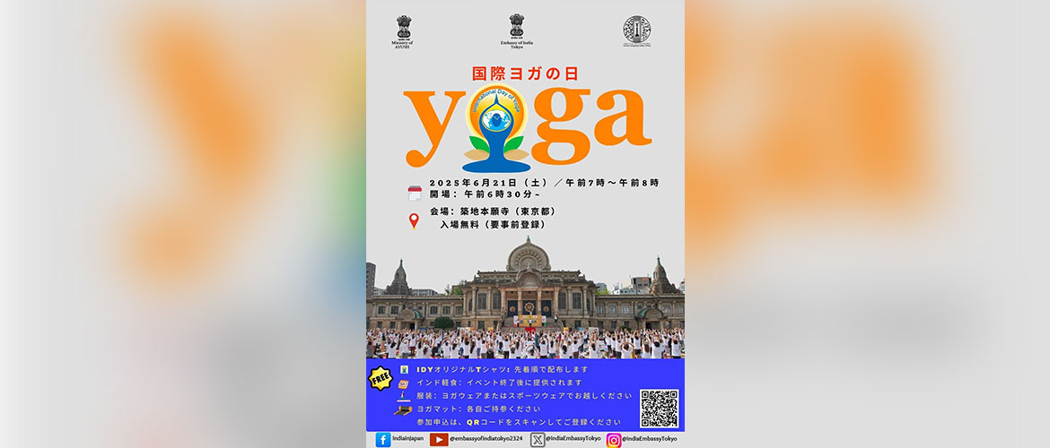 International Day of Yoga 2025